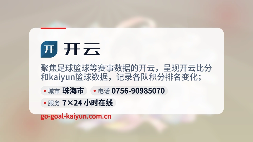 开云概况